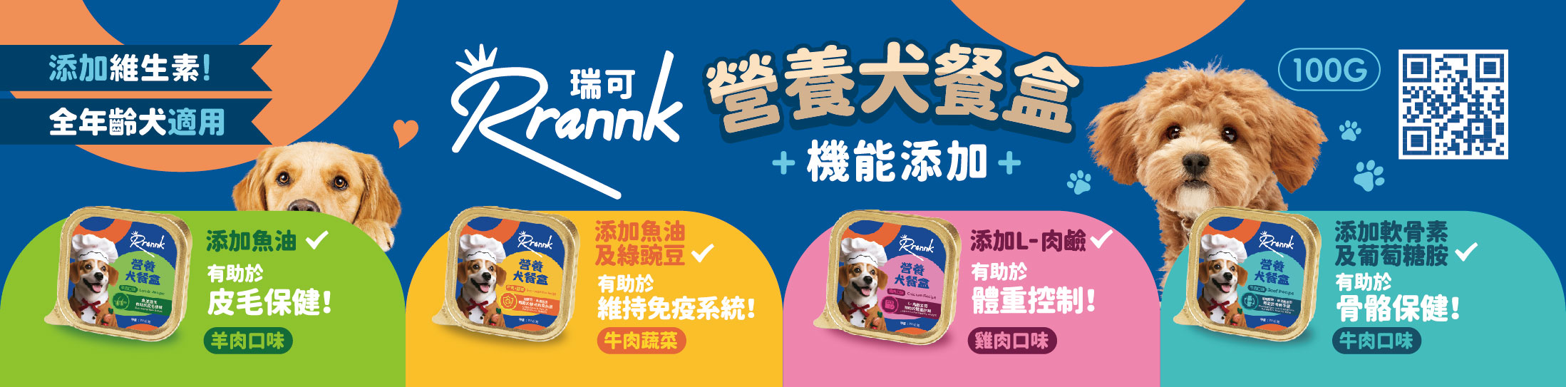 犬餐 100g Banner