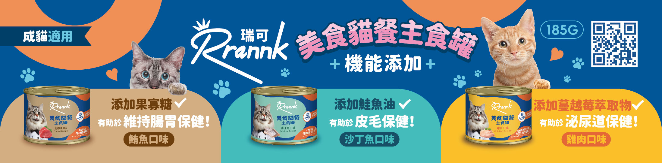 貓餐 185g Banner